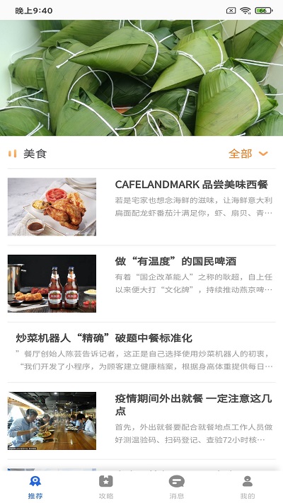 森欧度皇app截图2