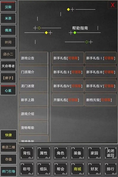 天命江湖游戏截图1