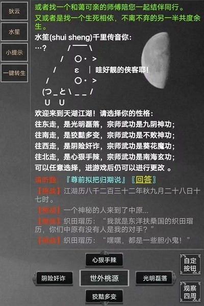 天命江湖游戏截图2