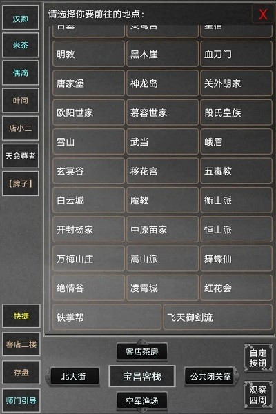 天命江湖游戏截图3