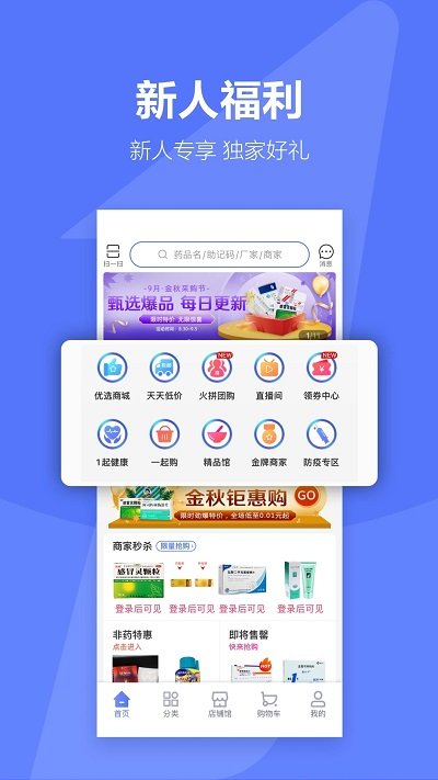 1号药城官方版(更名1药城)截图4