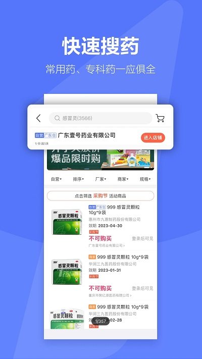 1号药城官方版(更名1药城)截图5