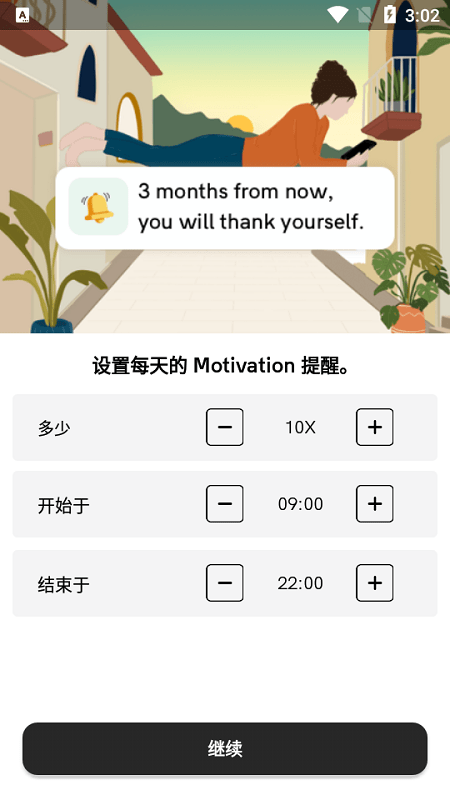 motivation软件截图2