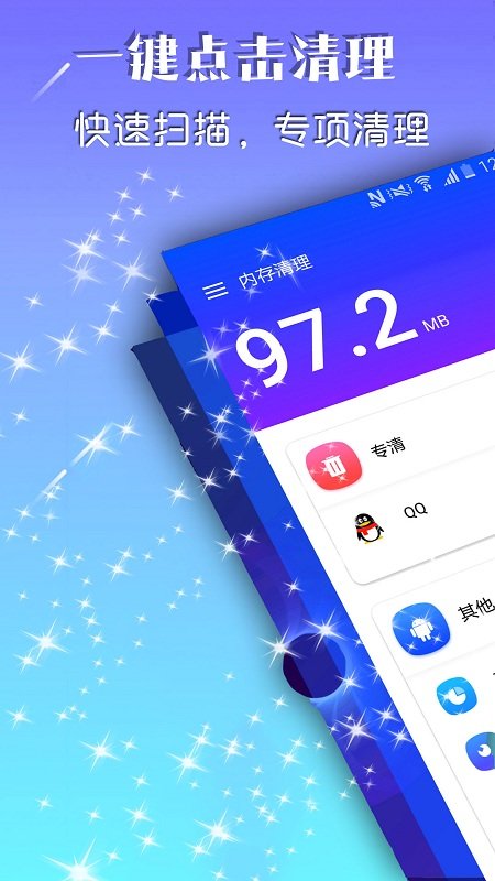 强力空间清理app截图1
