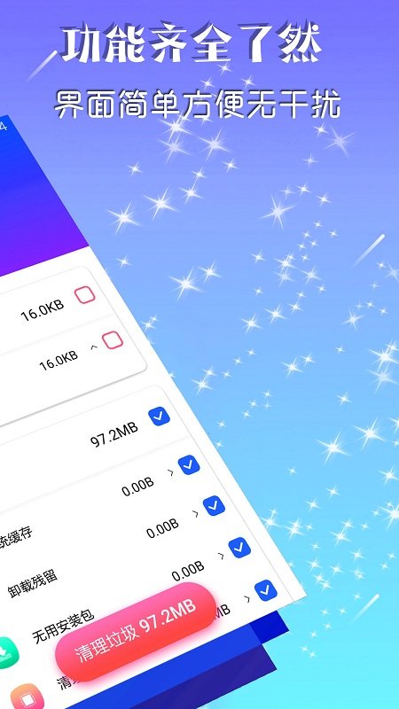 强力空间清理app截图2