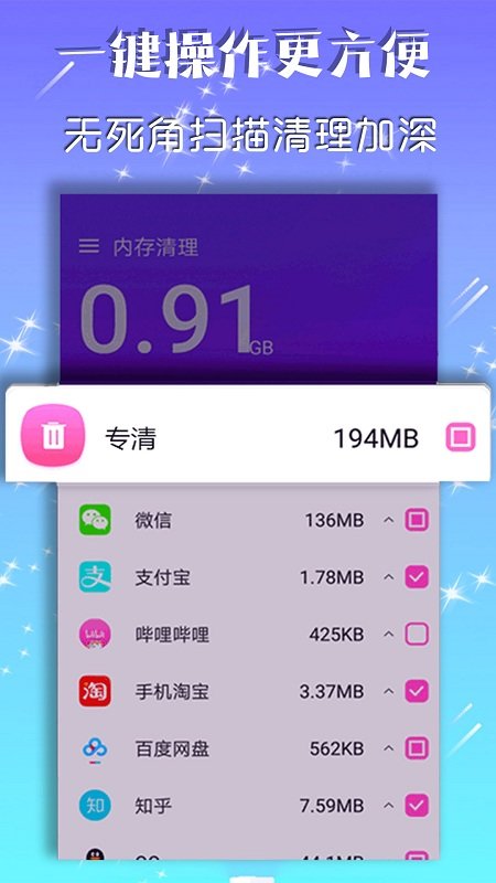 强力空间清理app截图3