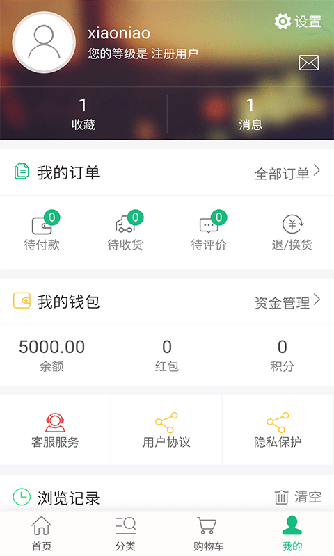利进新微商城软件截图2