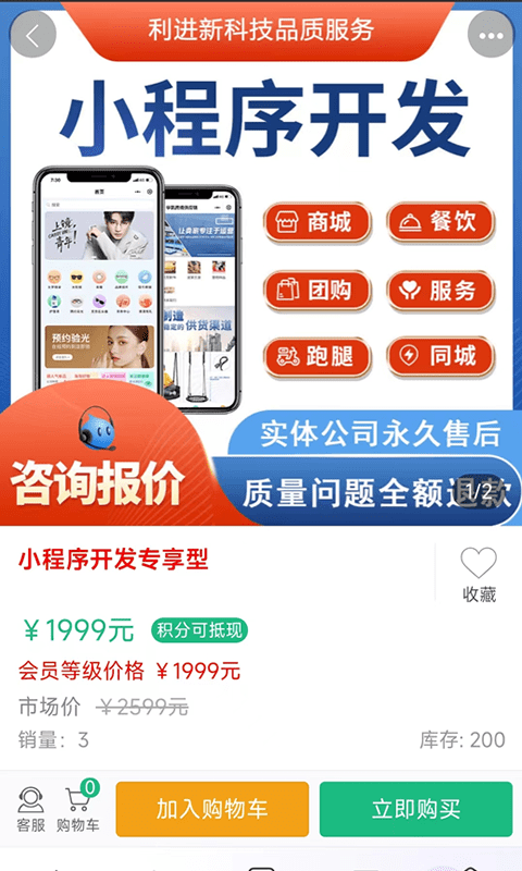 利进新微商城软件截图3