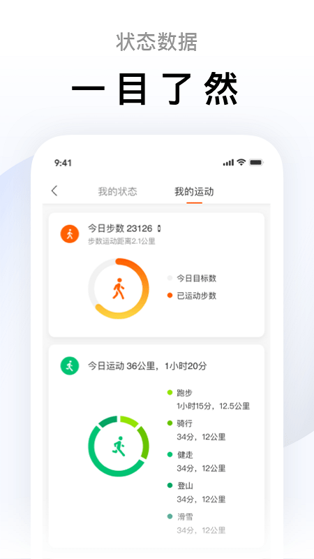 zepp life官方版(小米运动)截图3