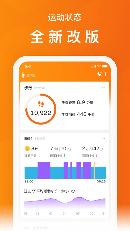 zepp life官方版(小米运动)截图4