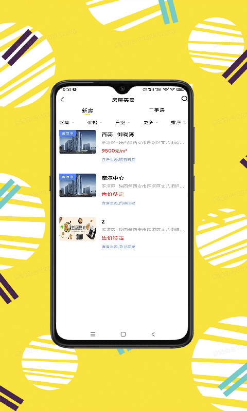 秦讯房产app截图4