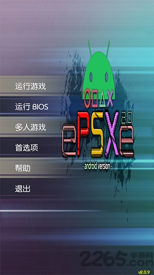 epsxe模拟器官方版截图2