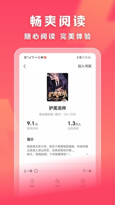 速读免费小说app最新版截图2
