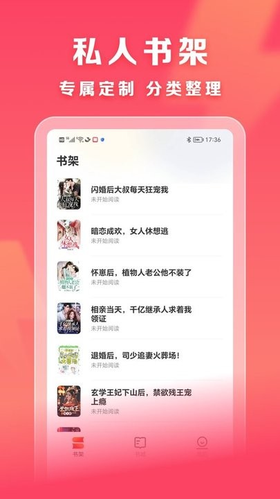 速读免费小说app最新版截图4