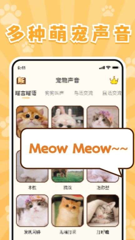 实时宠物翻译器app截图1