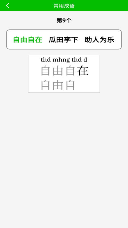 五笔打字练习app截图1