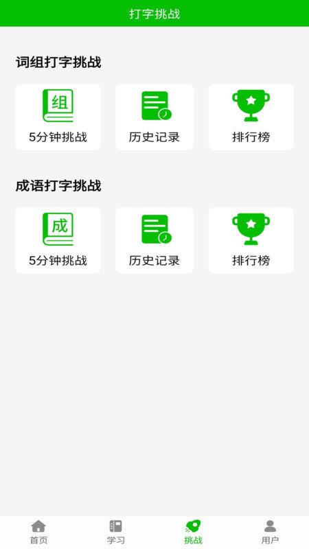 五笔打字练习app截图2