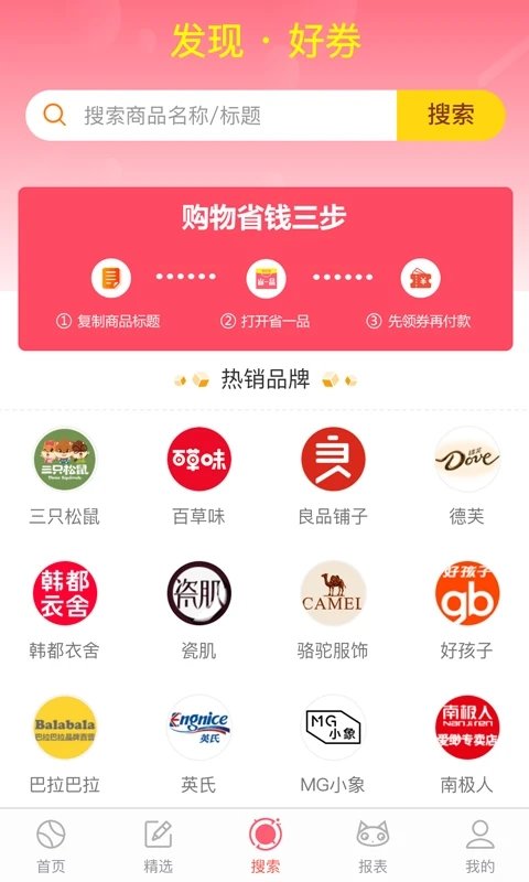 省一品软件截图2