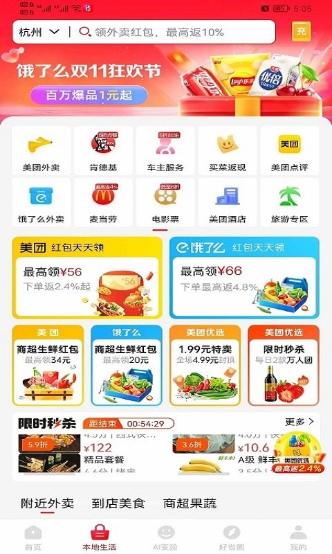 省一品软件截图3