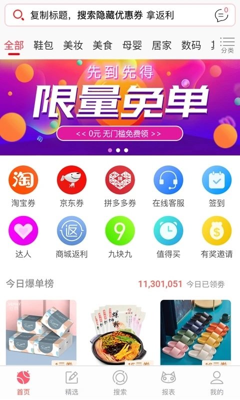 省一品软件截图4