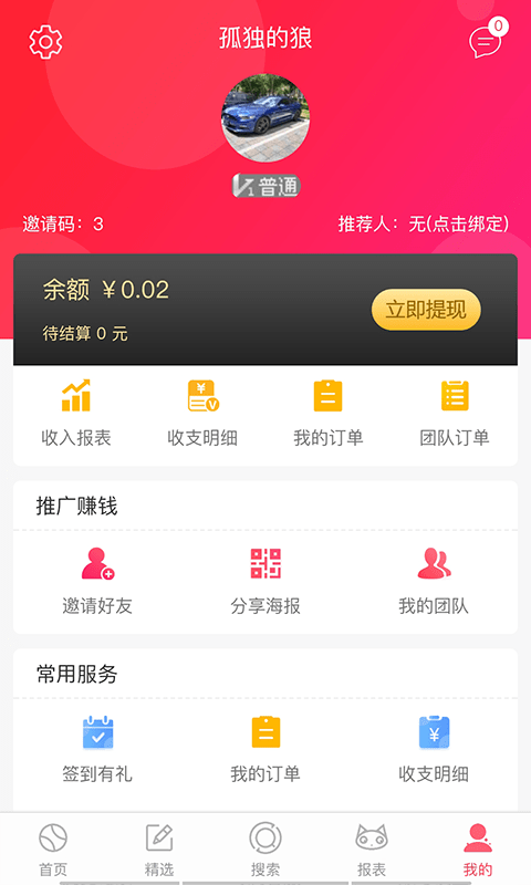 省一品软件截图5