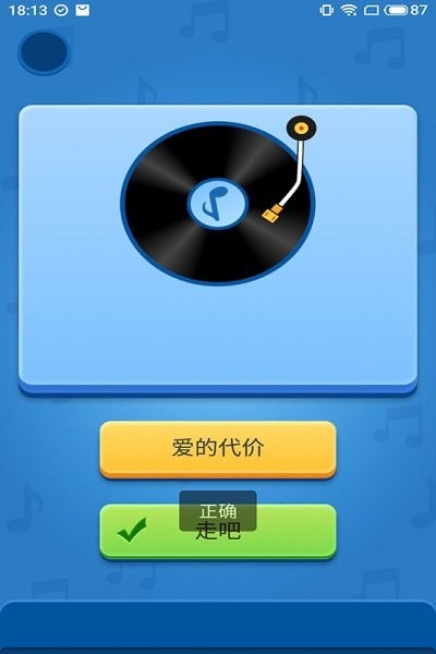 听音识曲游戏截图1