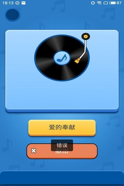 听音识曲游戏截图3