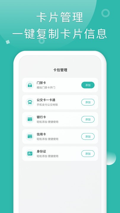 nfc门禁卡软件手机版截图1