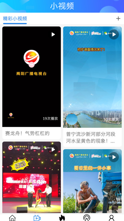 揭阳手机台官方版截图2