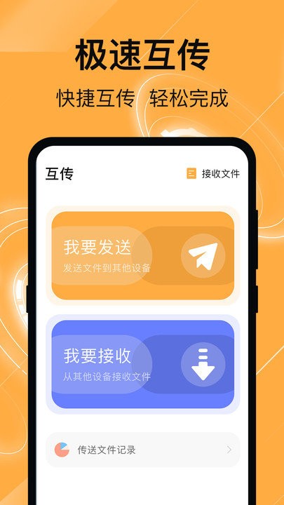 换机克隆管家app截图1