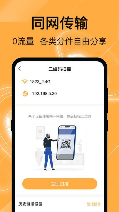 换机克隆管家app截图3
