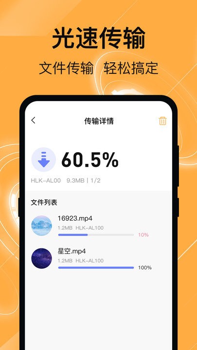 换机克隆管家app截图4