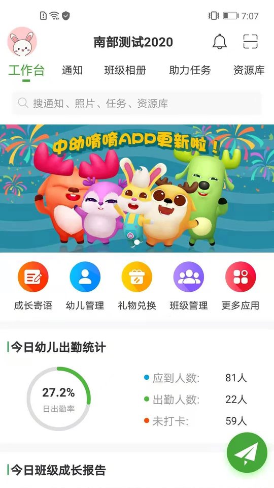 中幼唷唷园丁版软件截图1