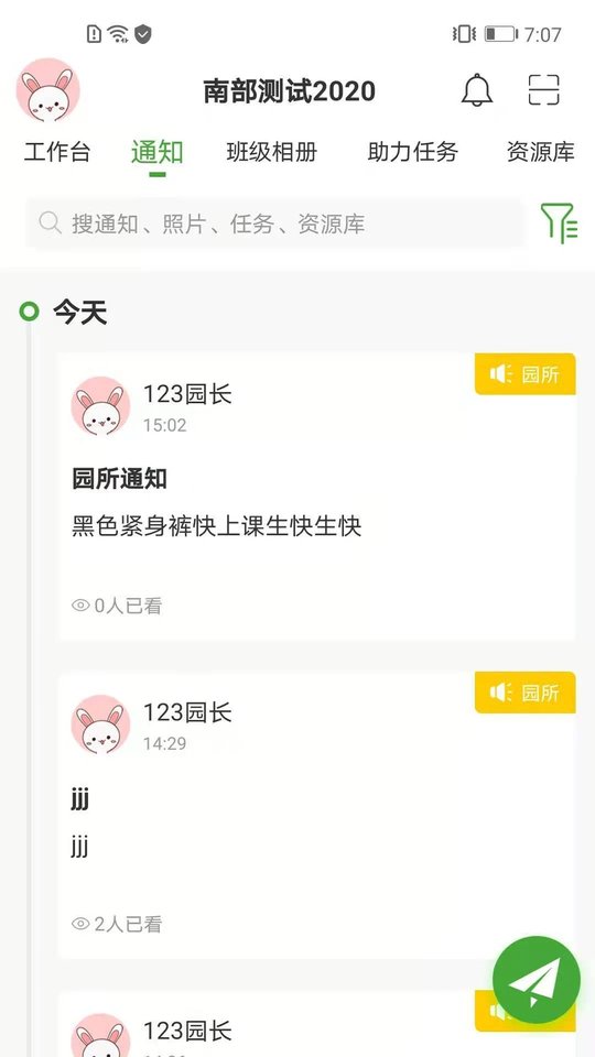 中幼唷唷园丁版软件截图4
