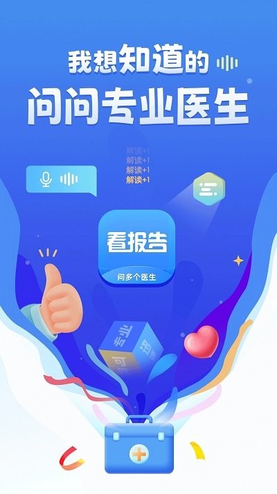 琉医生官方版截图1