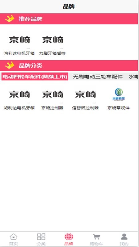 京崎app截图4