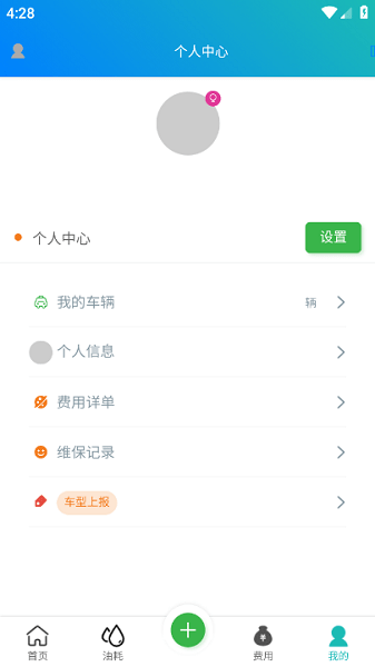 油耗笔记app截图1