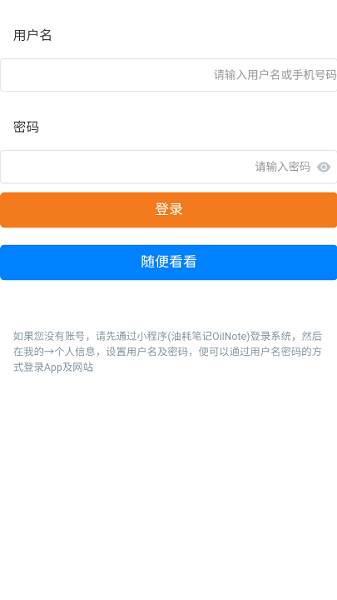 油耗笔记app截图4