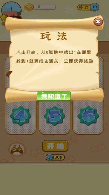一起找找看游戏截图4