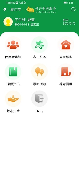 景开智慧养老app截图1