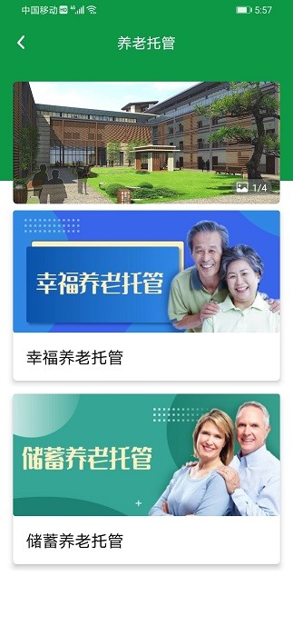 景开智慧养老app截图2