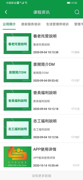 景开智慧养老app截图3