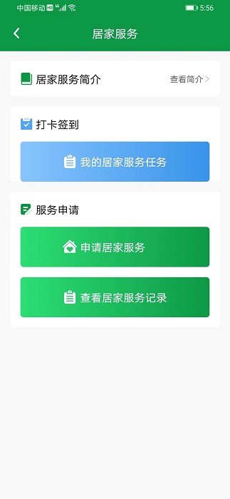 景开智慧养老app截图4