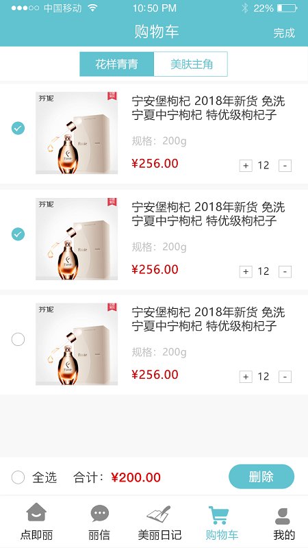 点即丽app截图2