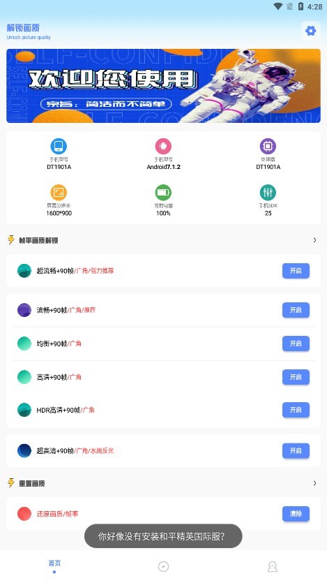 阿浪画质助手最新版本截图3