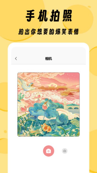 搞笑p图app截图3