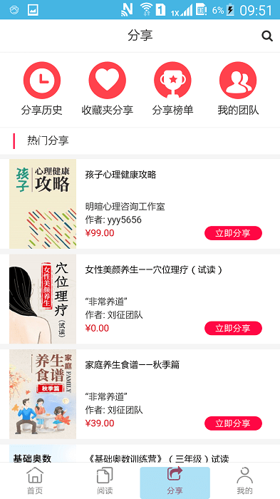 知识市场app截图2