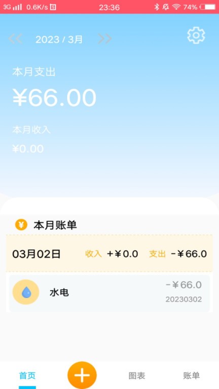 悠悠记账app截图2