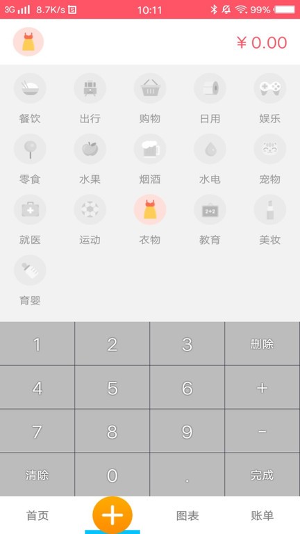 悠悠记账app截图3