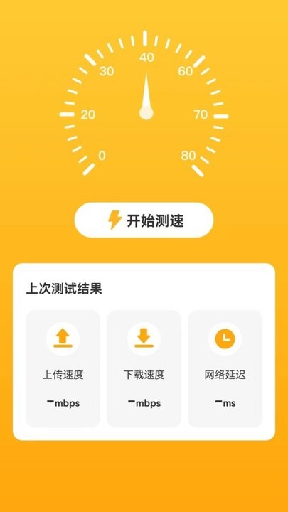 良辰测速管家app官方版截图1